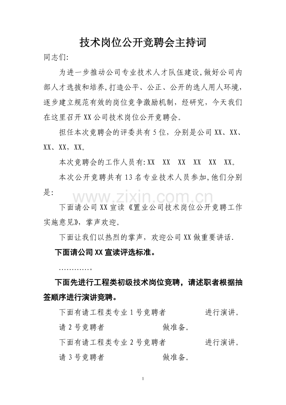 竞聘会主持词.doc_第1页