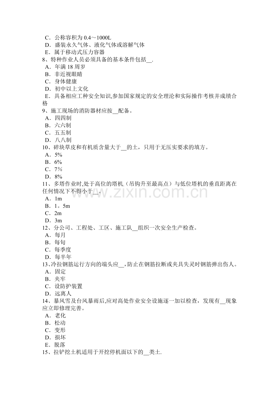 山东省2017年安全员A证考核考试题.docx_第2页