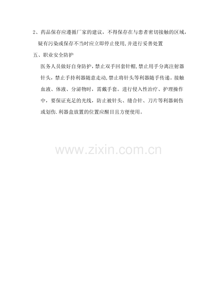 安全注射制度35019.doc_第2页