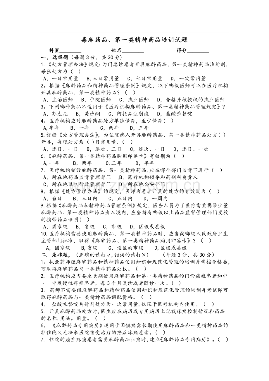 特殊药品(毒麻精放)试题及答案.doc_第1页