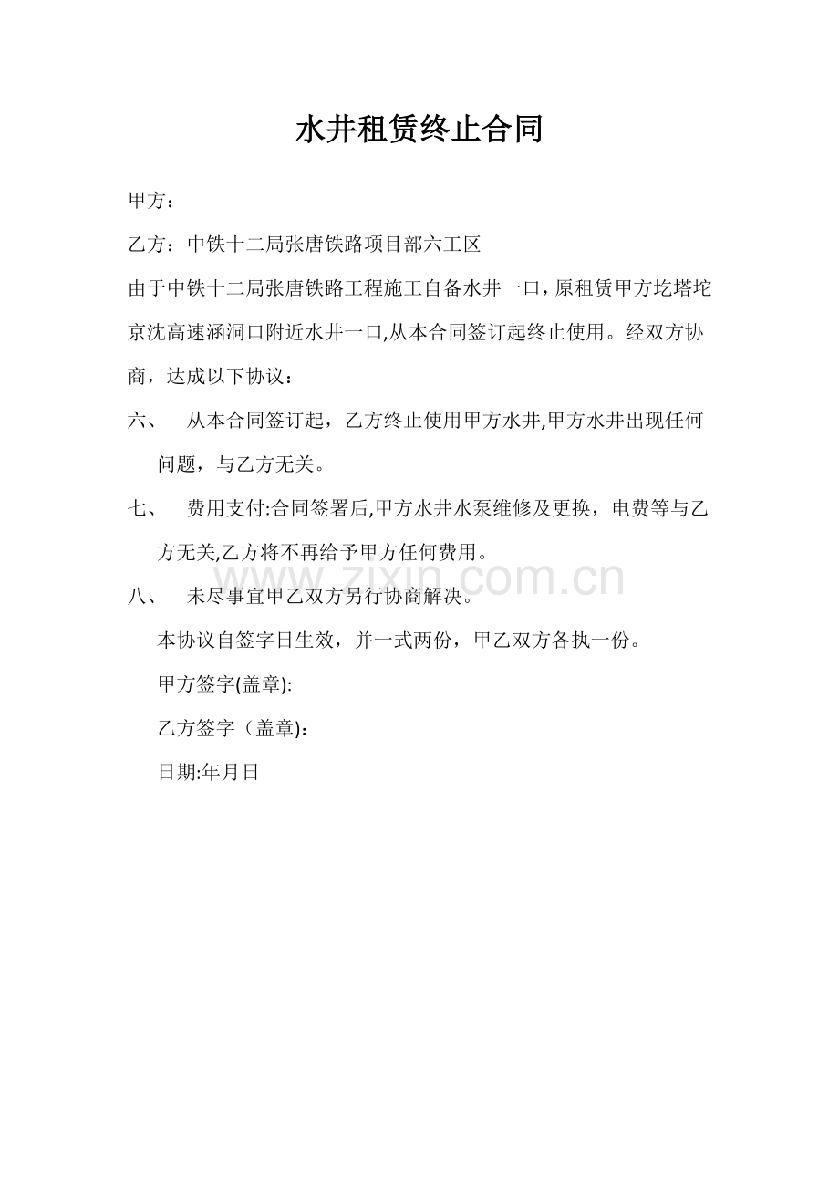 水井租赁合同.doc_第2页