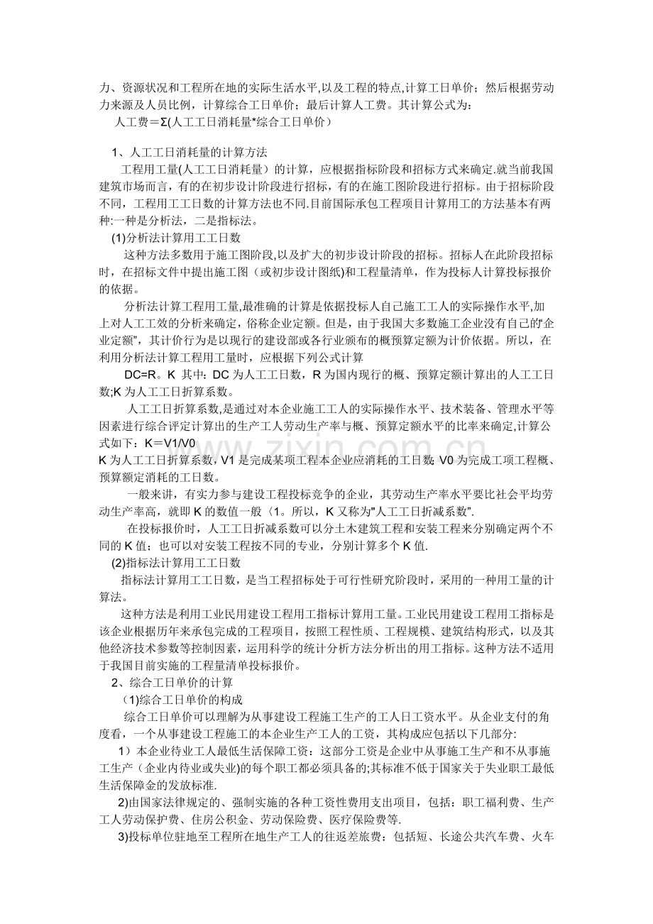 设备安装工程中人工费.doc_第2页