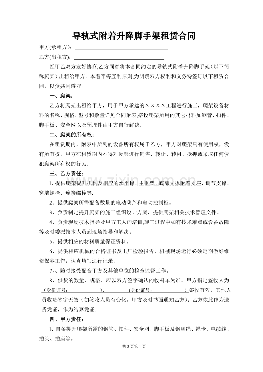 爬架租赁合同.doc_第1页