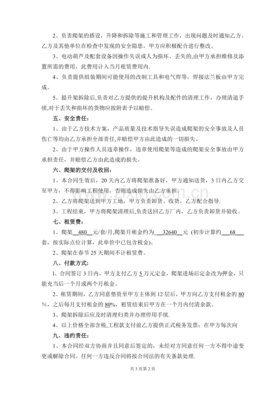 爬架租赁合同.doc_第2页