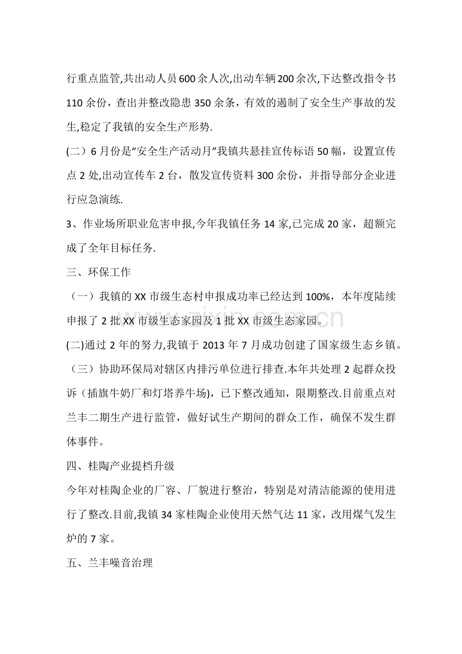 乡镇经发办工作总结.docx_第2页