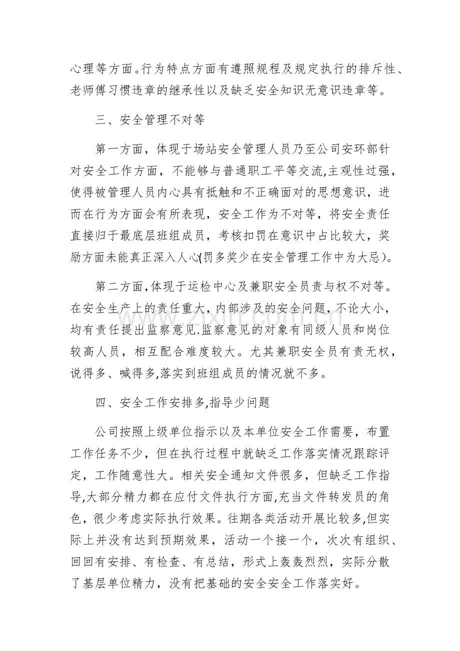 安全管理提升建议.doc_第2页