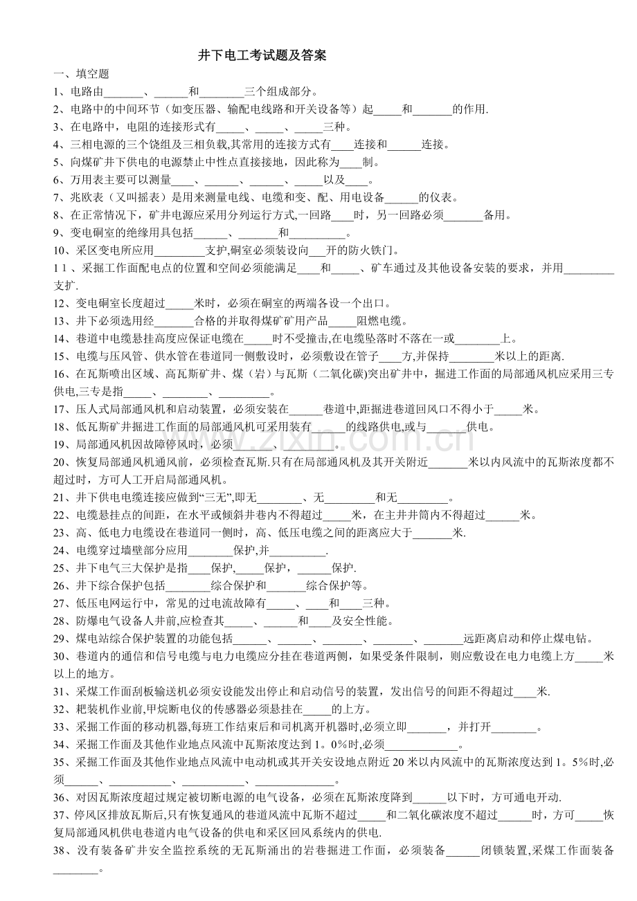 井下电工考试题及答案.doc_第1页