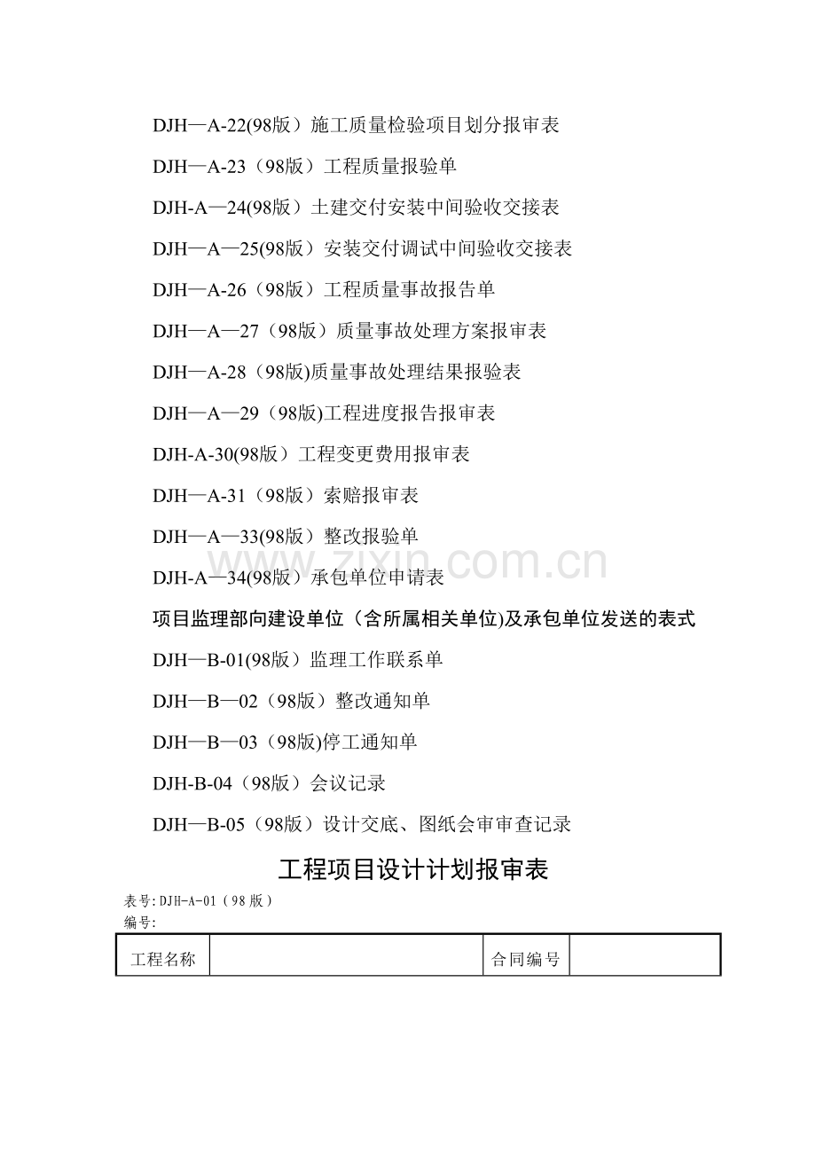 工程分包、工程总承包各方常用表格(全).doc_第2页