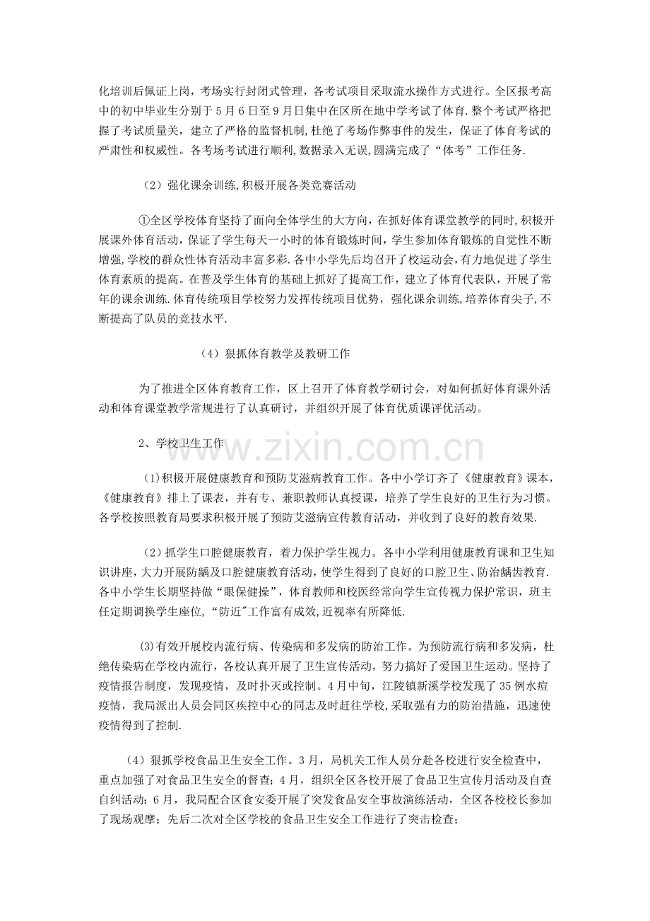 学校体育卫生工作总结.doc_第2页