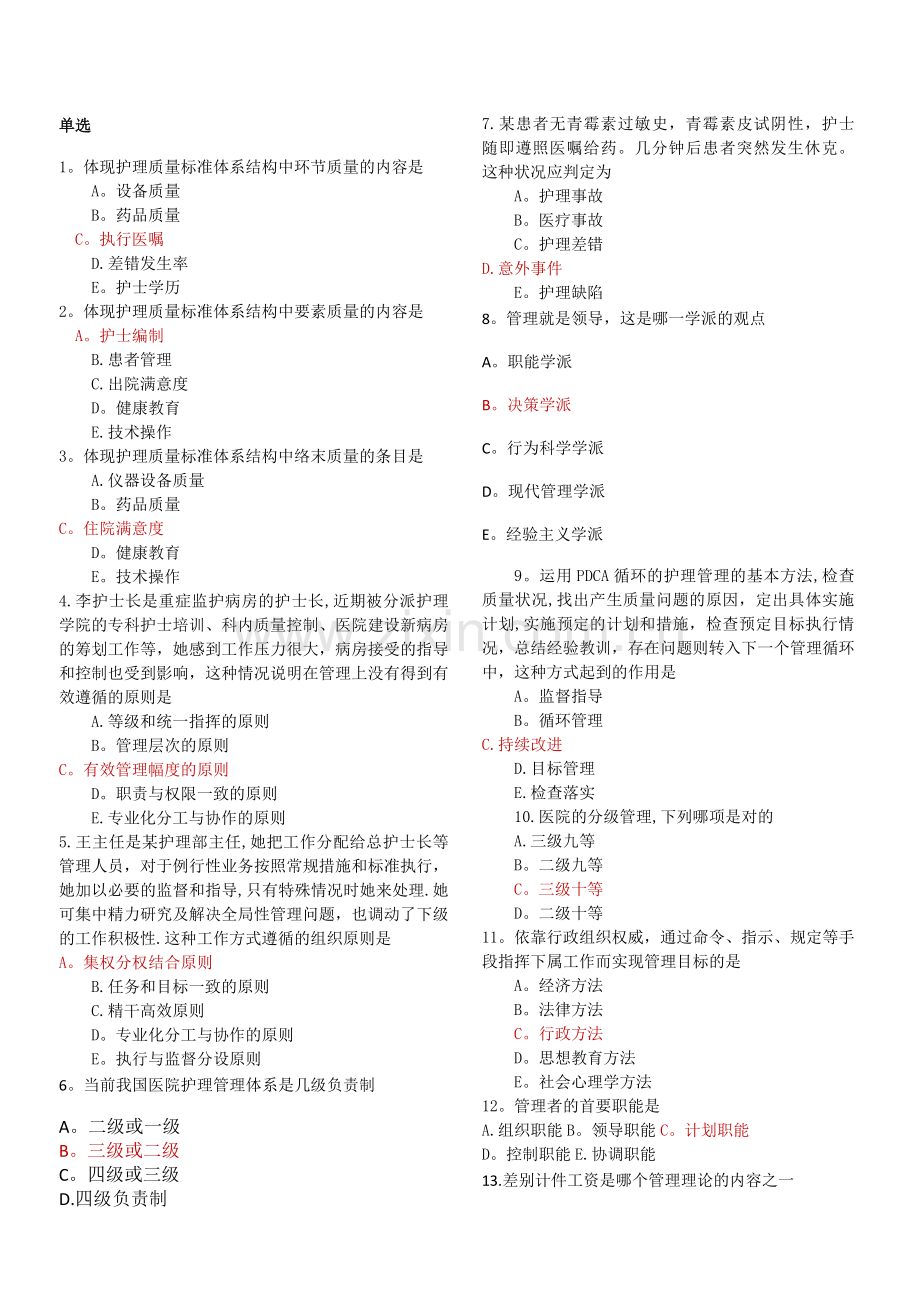 护理管理学期末考试题.doc_第1页