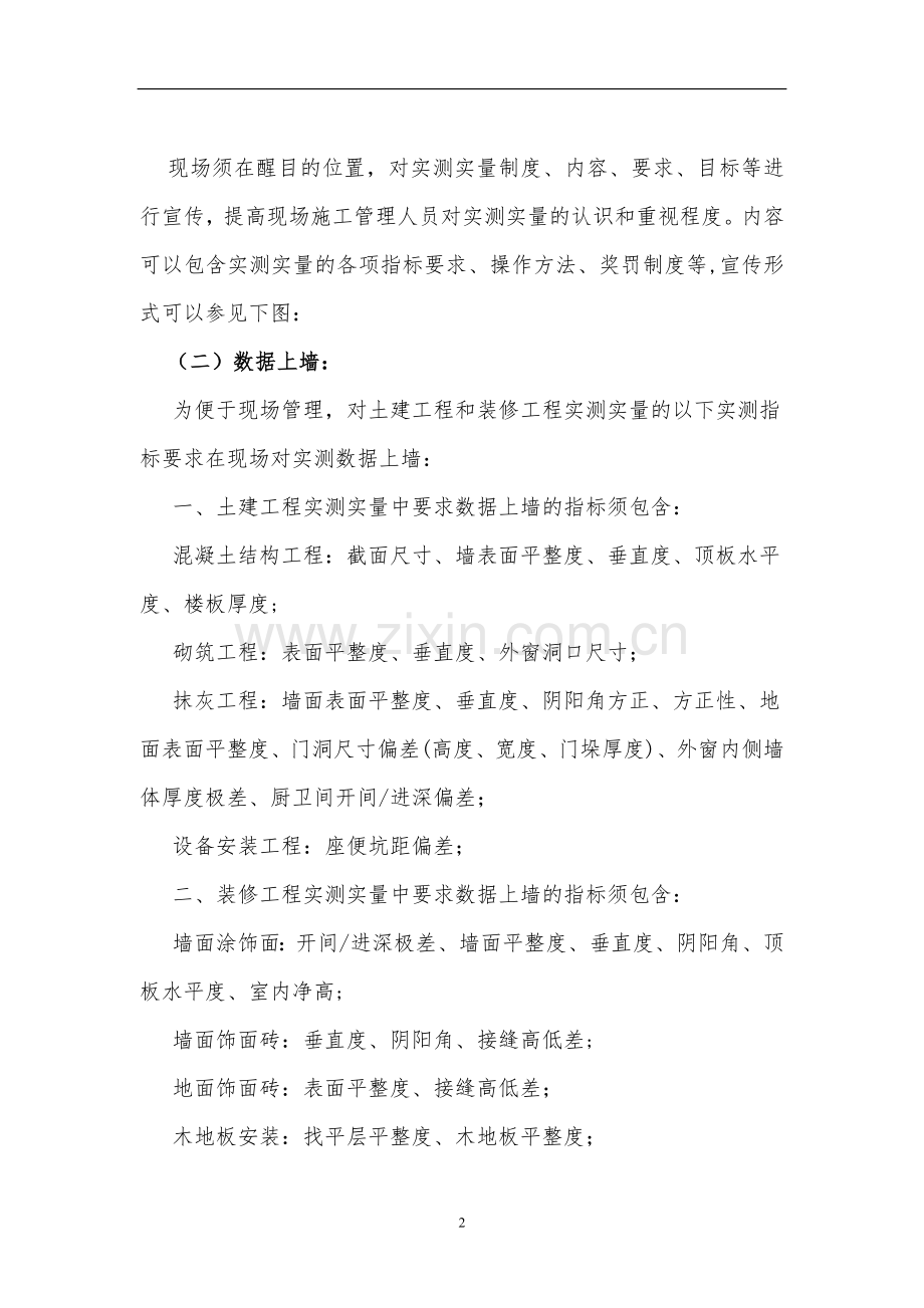 实测实量可视化管理操作指引(2017版).doc_第2页
