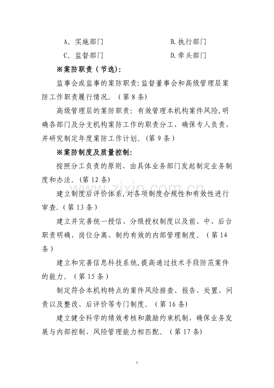 第七期法律知识点(案件防控、内部控制).doc_第2页