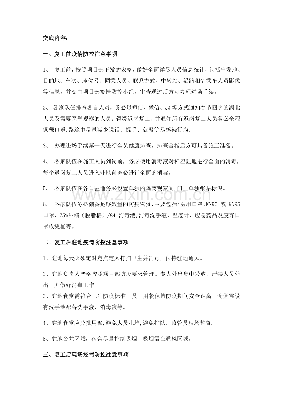 疫情防控专项安全交底.docx_第1页