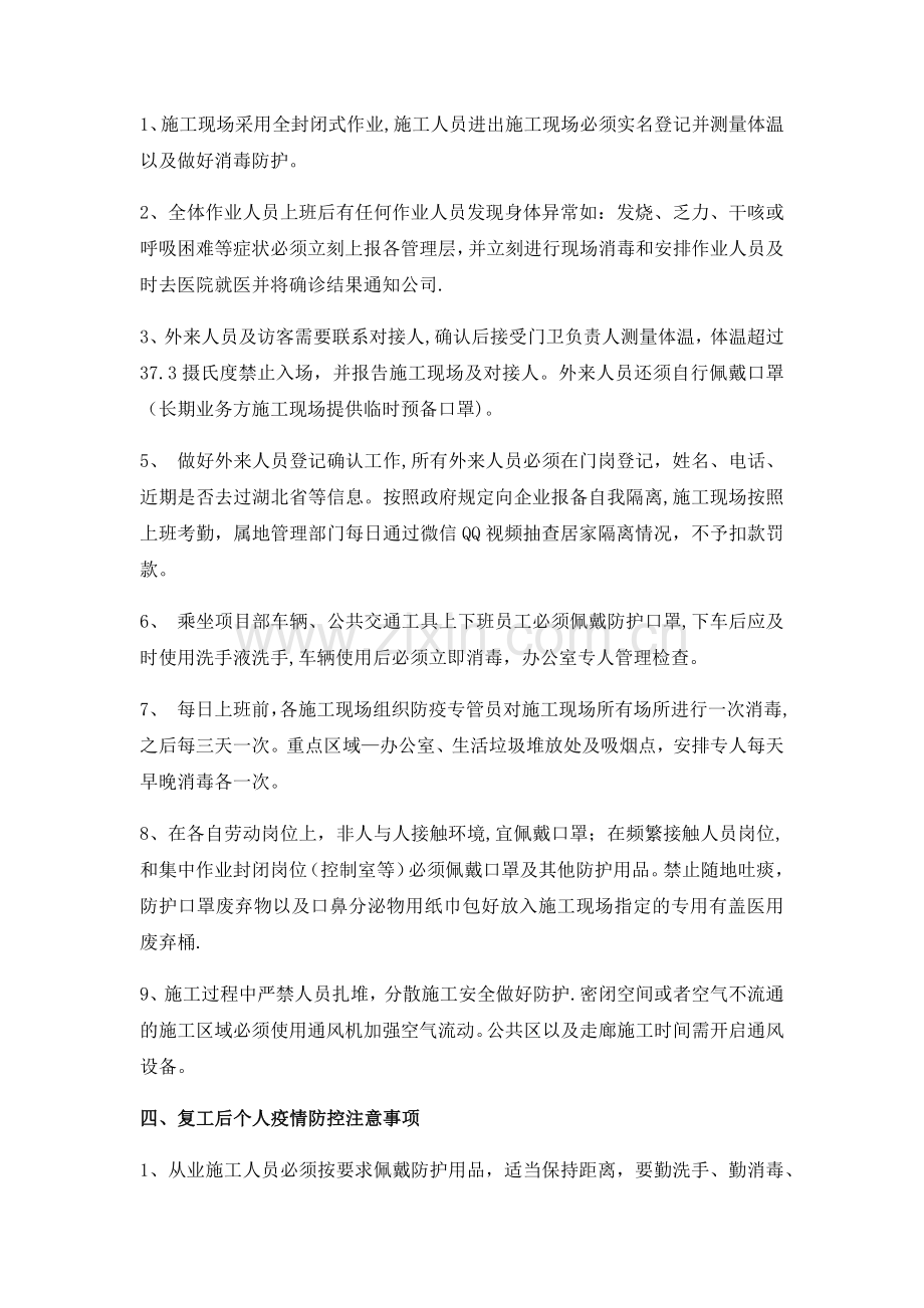 疫情防控专项安全交底.docx_第2页