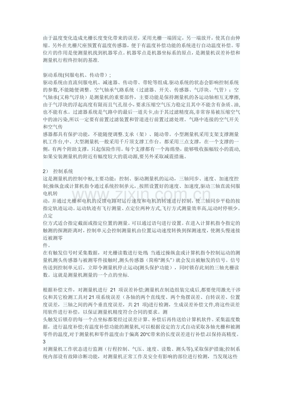 三坐标测量机基础知识培训.doc_第2页