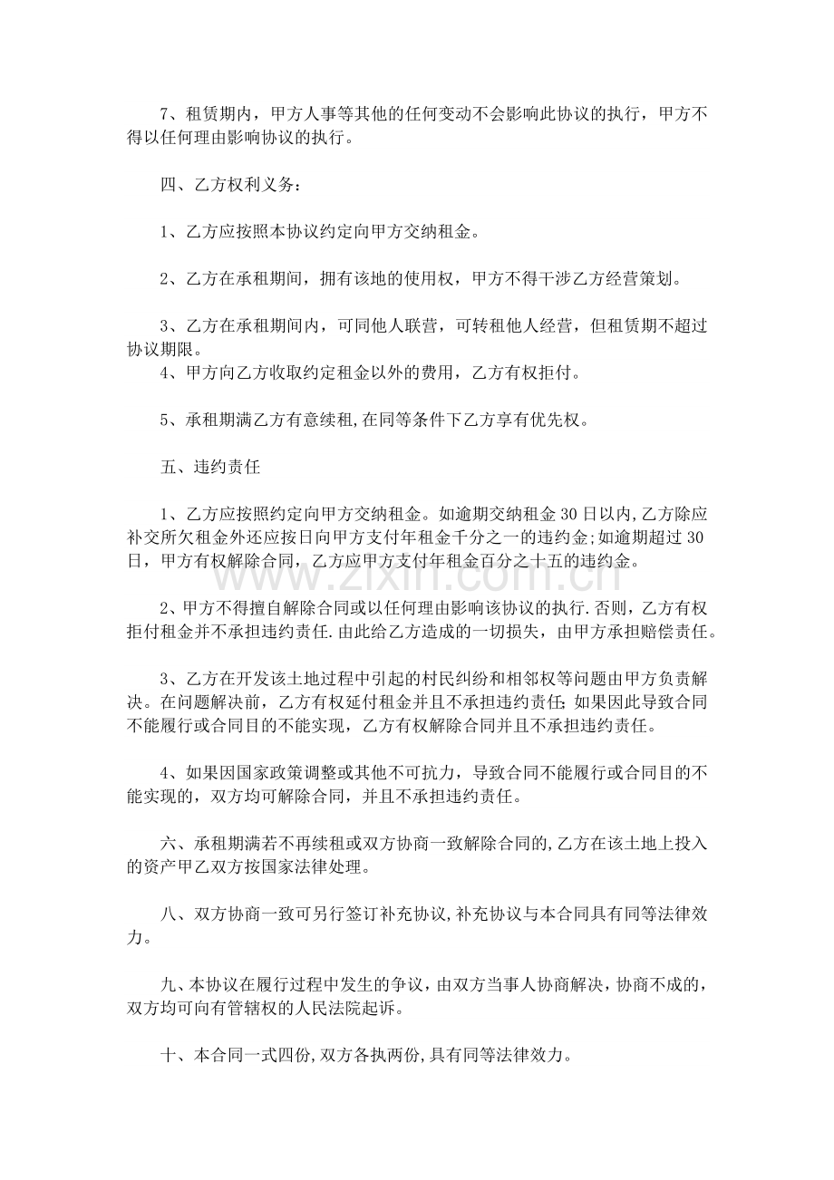 简单版土地租地合同协议.doc_第2页