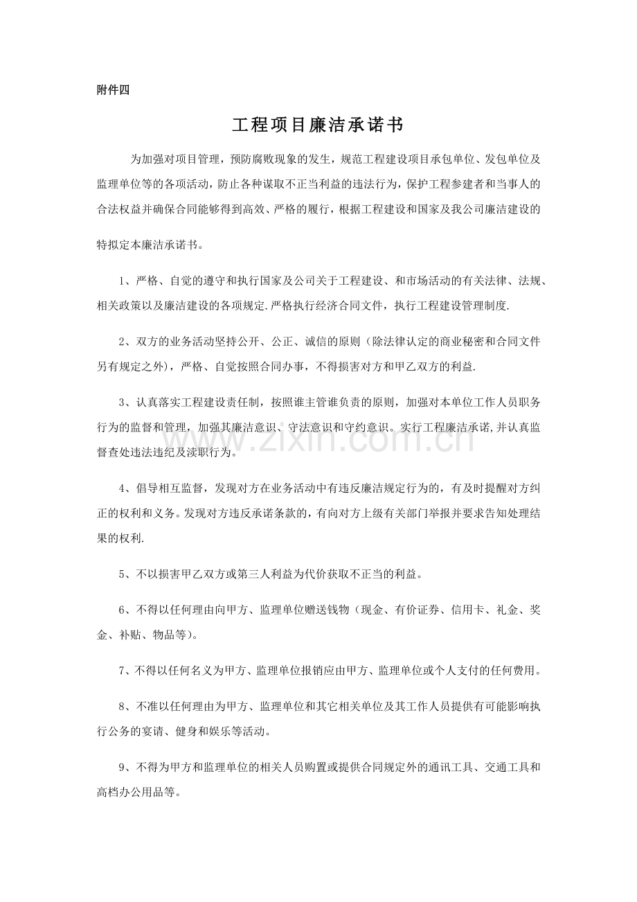 工程项目廉洁承诺书.doc_第1页