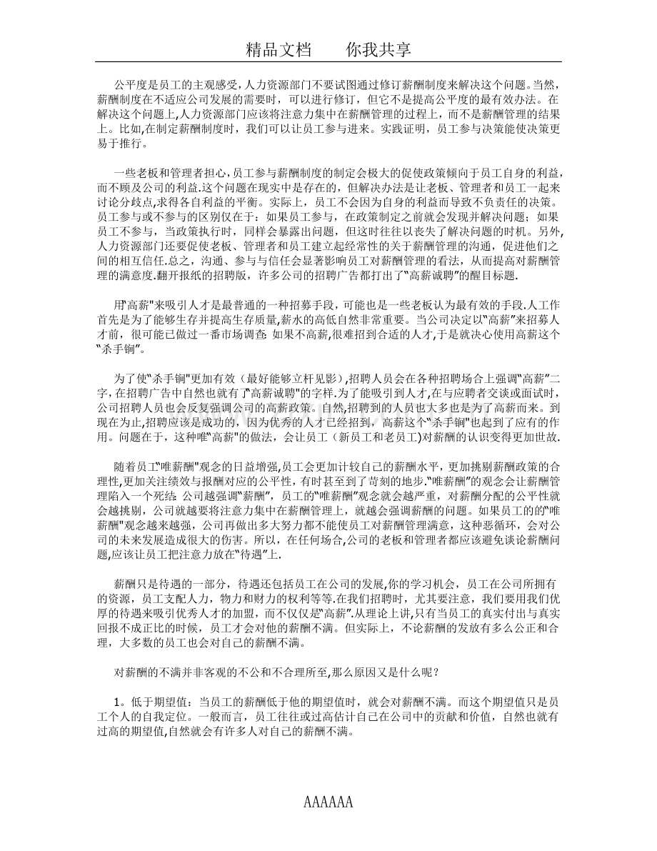 人力资源管理的薪酬管理方法.doc_第2页