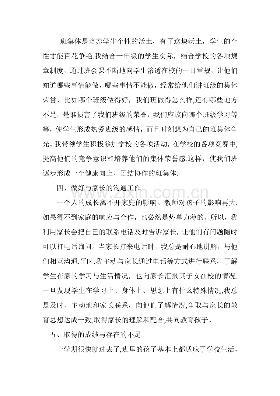 一年级第二学期班队工作总结.doc_第2页