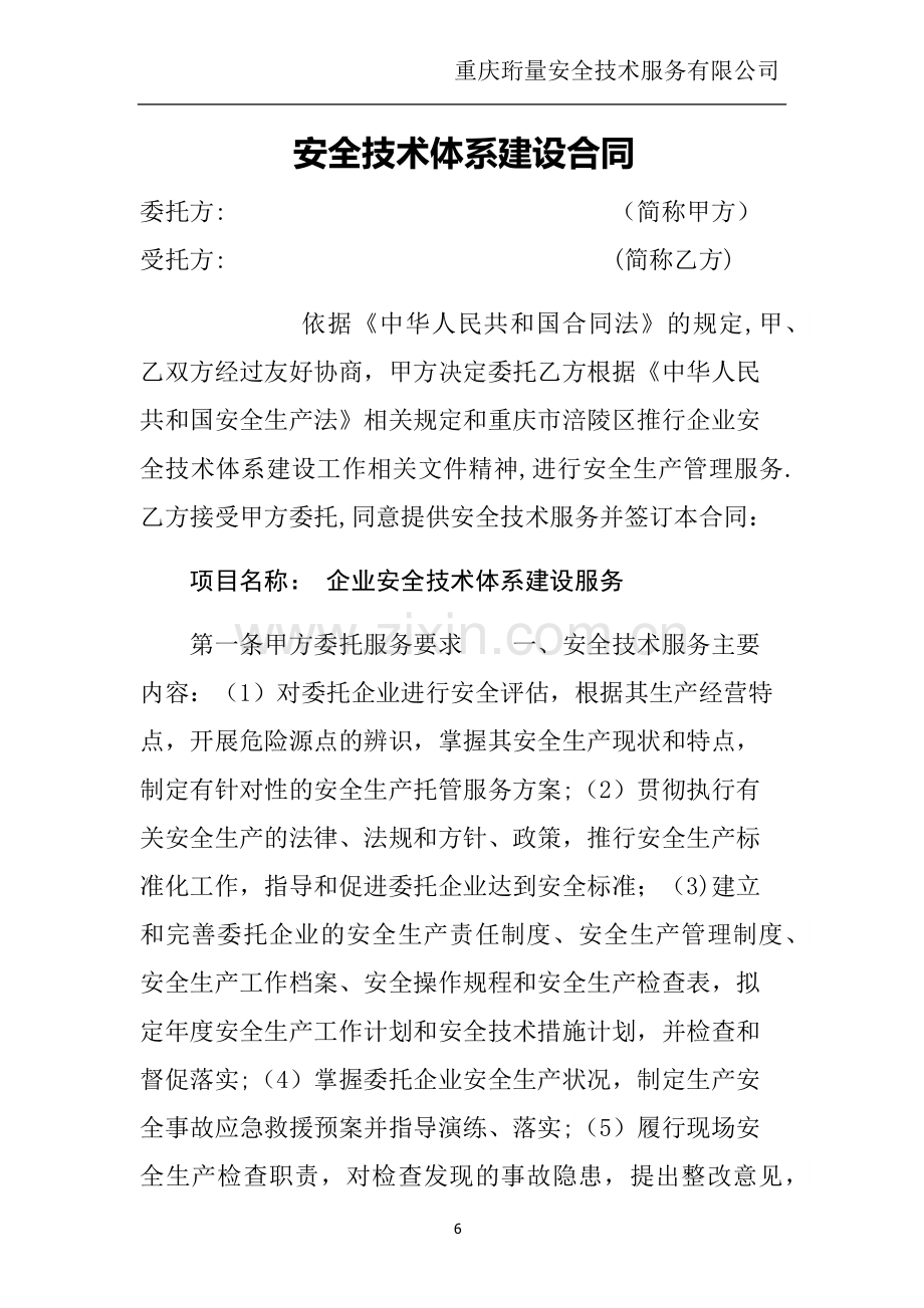 安全托管合同.doc_第1页
