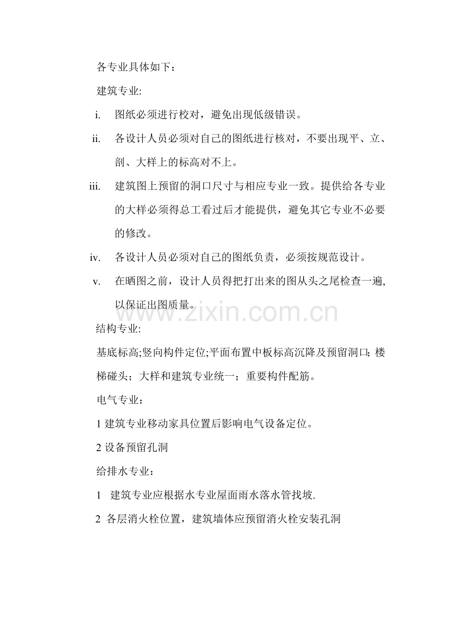 提高施工图纸质量的措施.doc_第2页