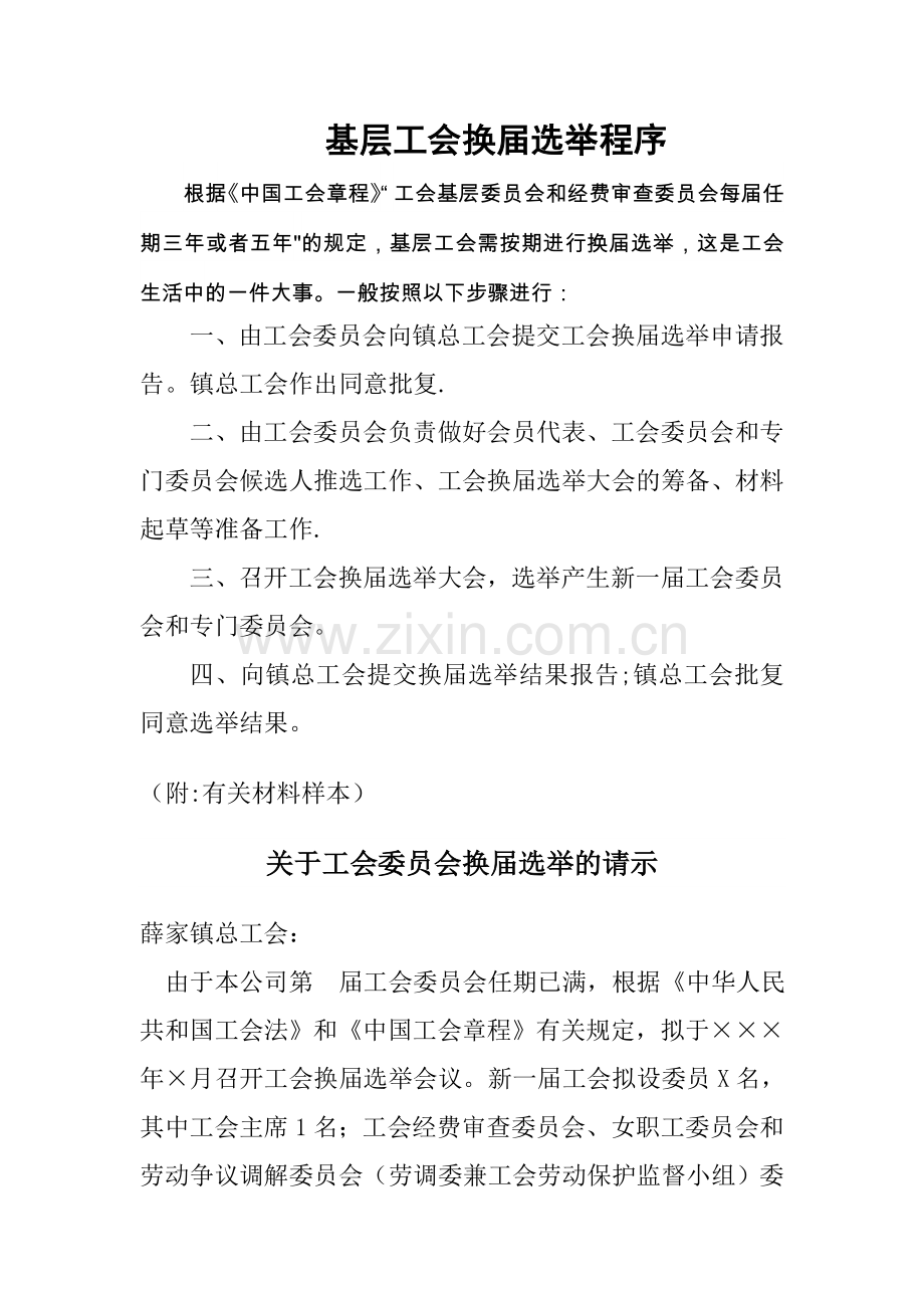 小学工会换届选举流程.doc_第1页