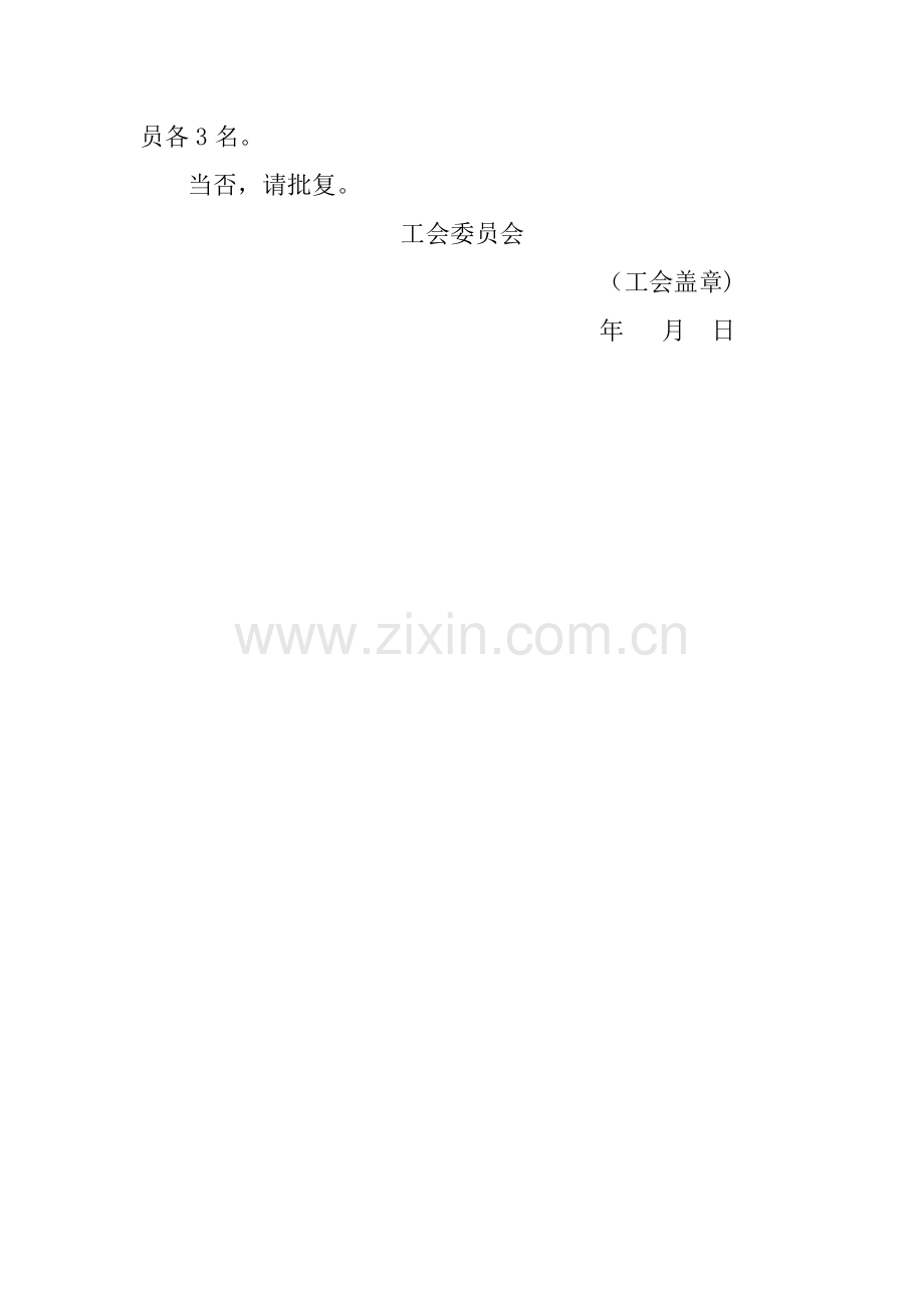 小学工会换届选举流程.doc_第2页