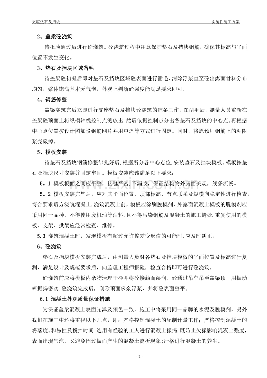 桥梁支座垫石及挡块施工技术交底.doc_第2页