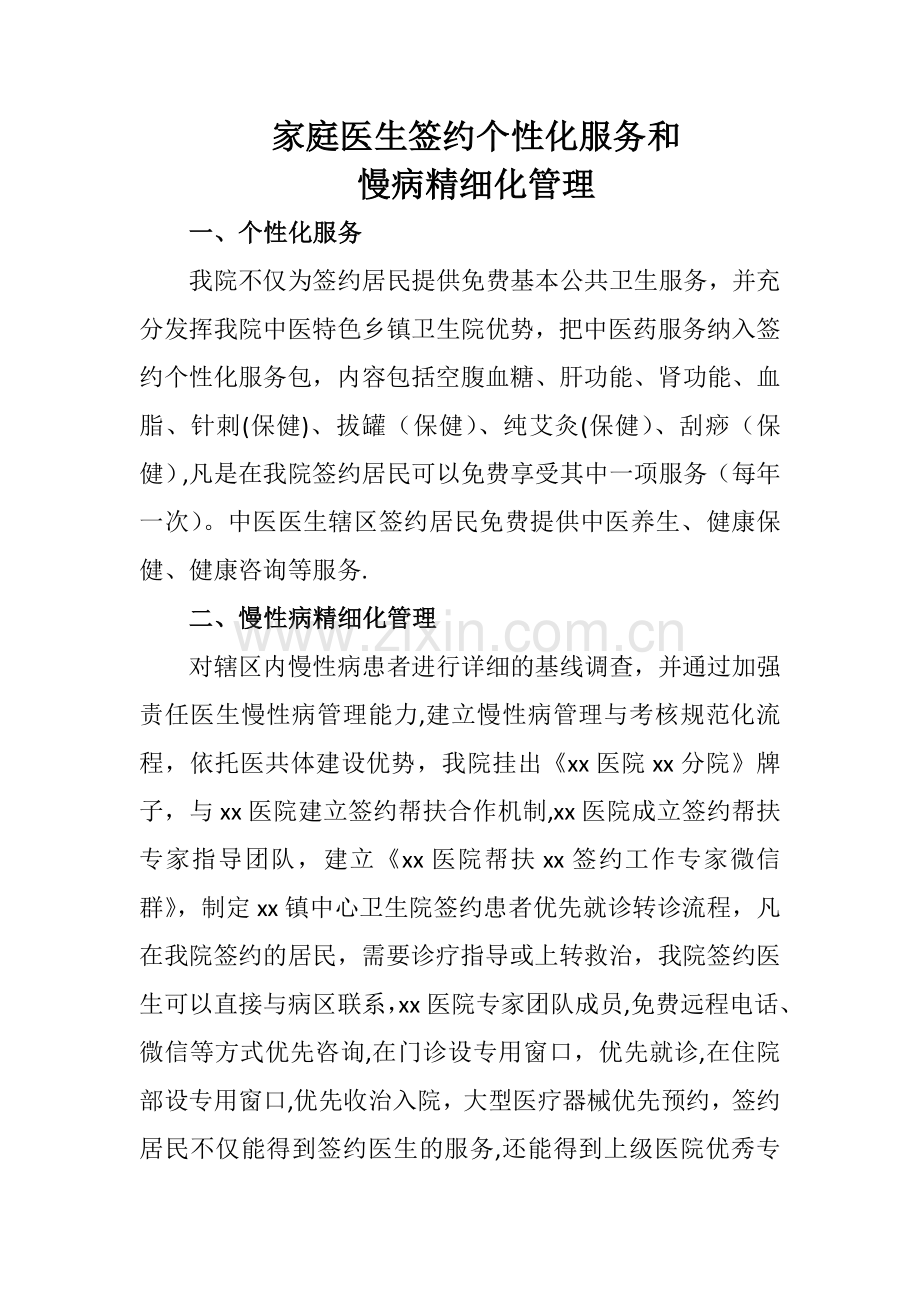 家庭医生签约服务个性化管理报告材料.doc_第1页