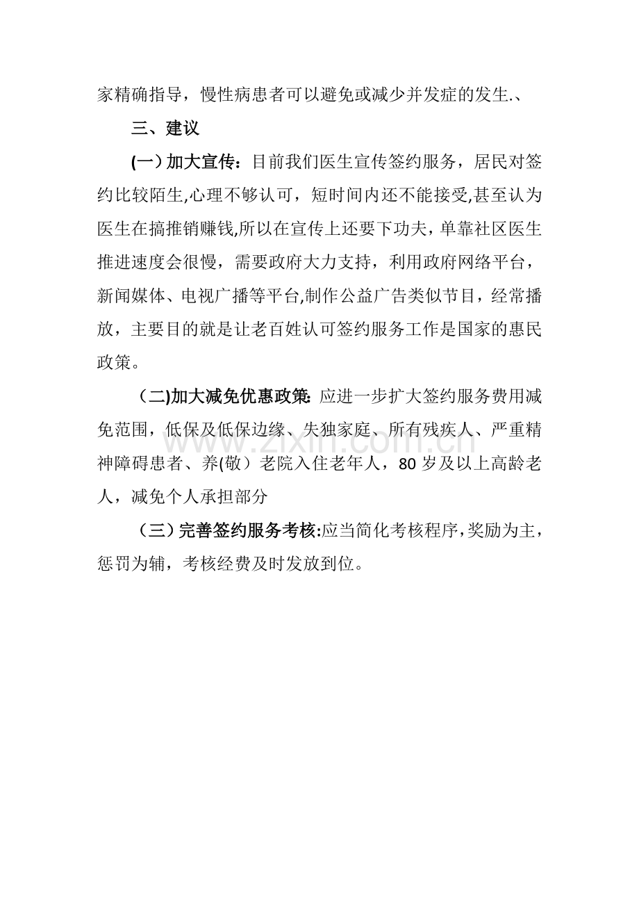 家庭医生签约服务个性化管理报告材料.doc_第2页