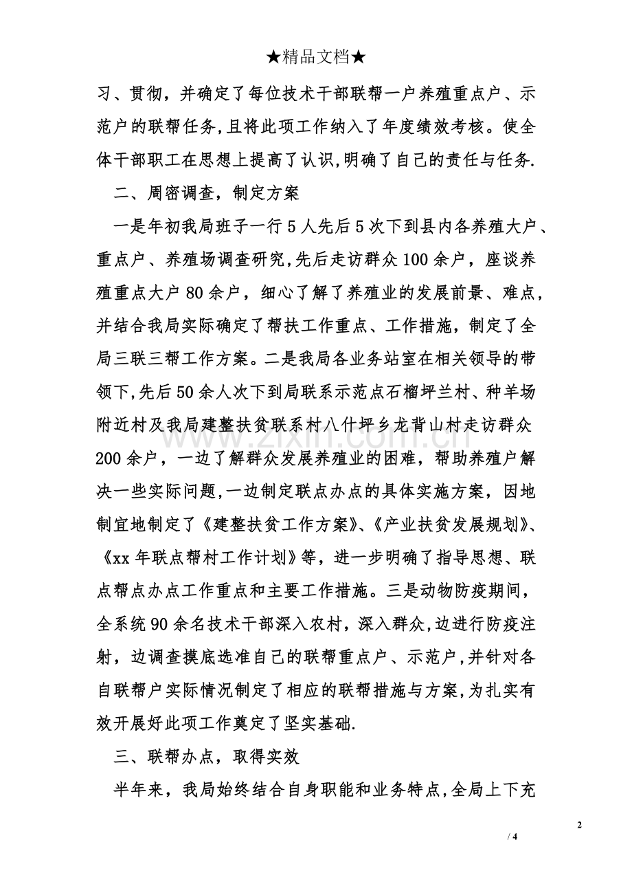 上半年三联三帮工作总结.doc_第2页
