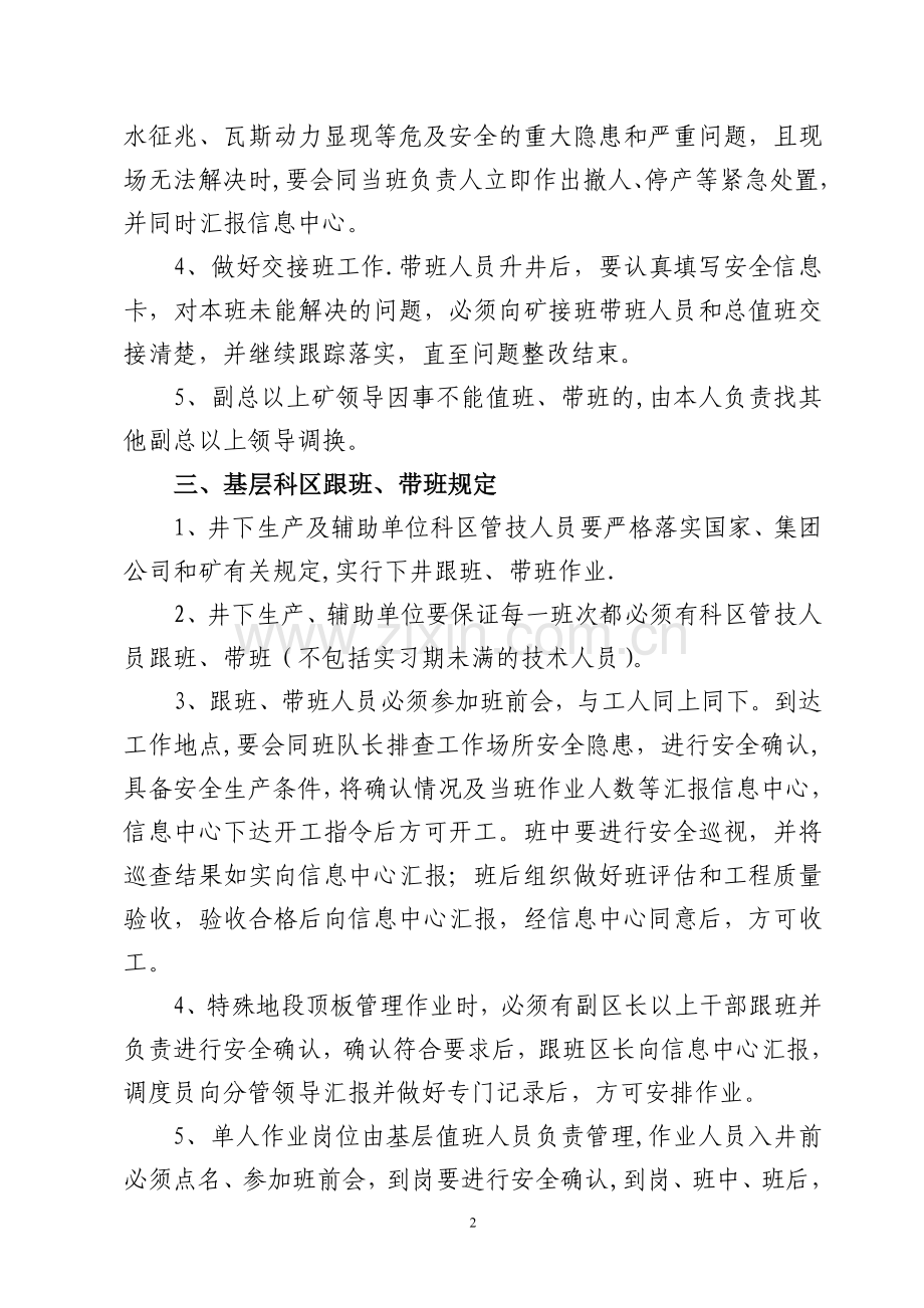 煤矿管技人员下井跟班、带班及值班管理规定.doc_第2页