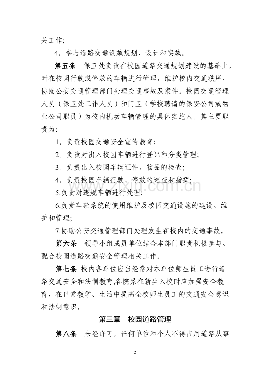 湘潭大学校园道路交通安全管理办法.doc_第2页