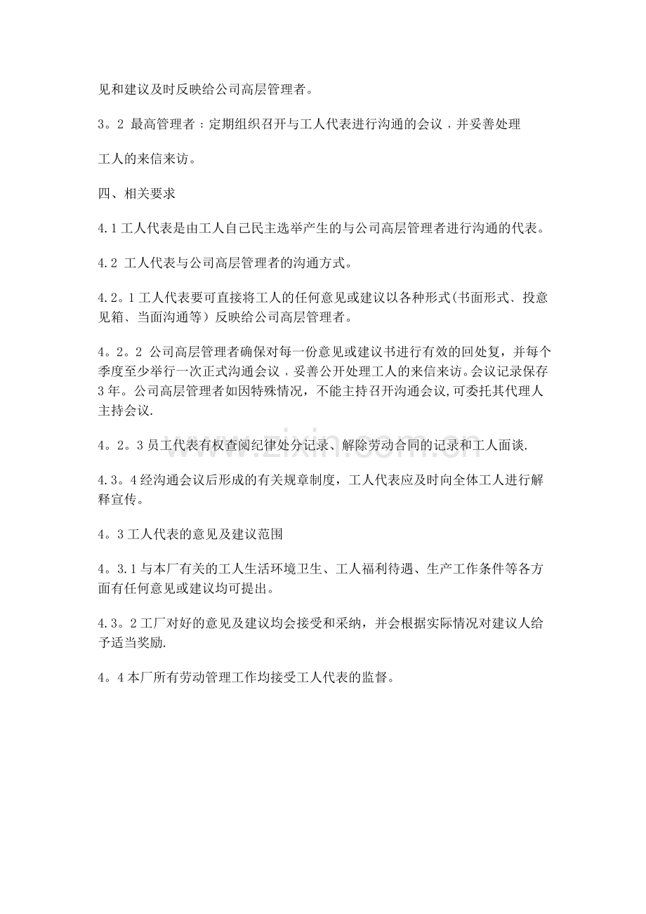 工会代表选举程序及职责.doc_第2页