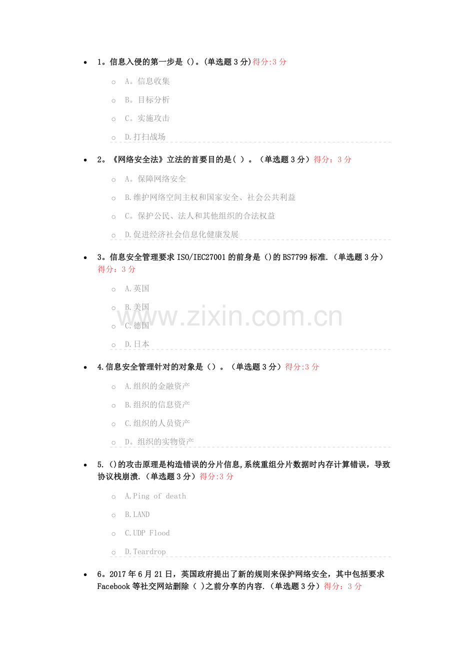 网络安全100分.docx_第1页