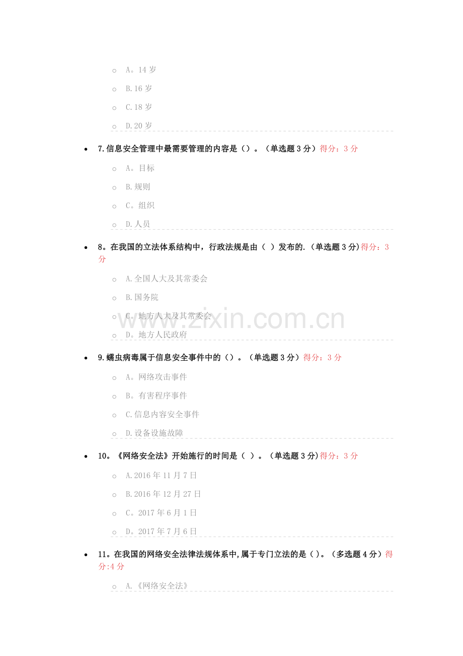 网络安全100分.docx_第2页