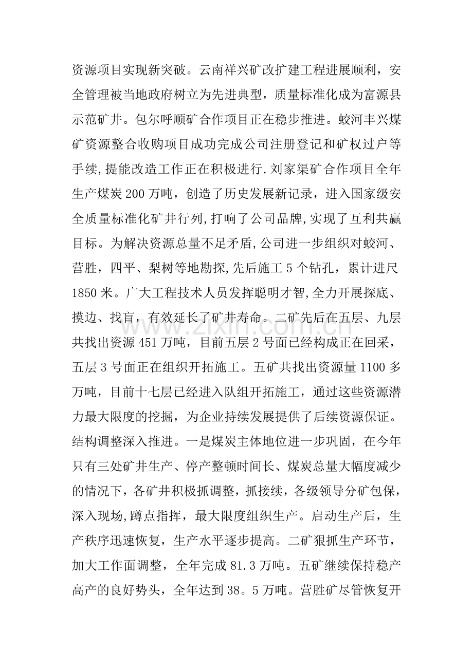 煤矿企业职代会工作报告.doc_第2页