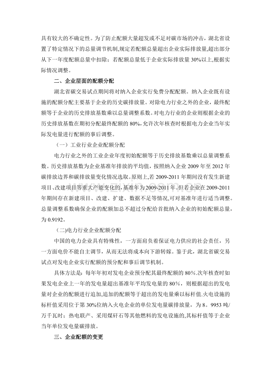 湖北省碳交易试点配额分配方案介绍.doc_第2页