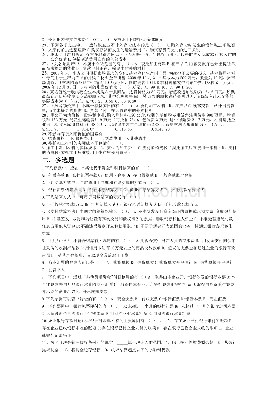 中级财务会计期中考试.doc_第2页