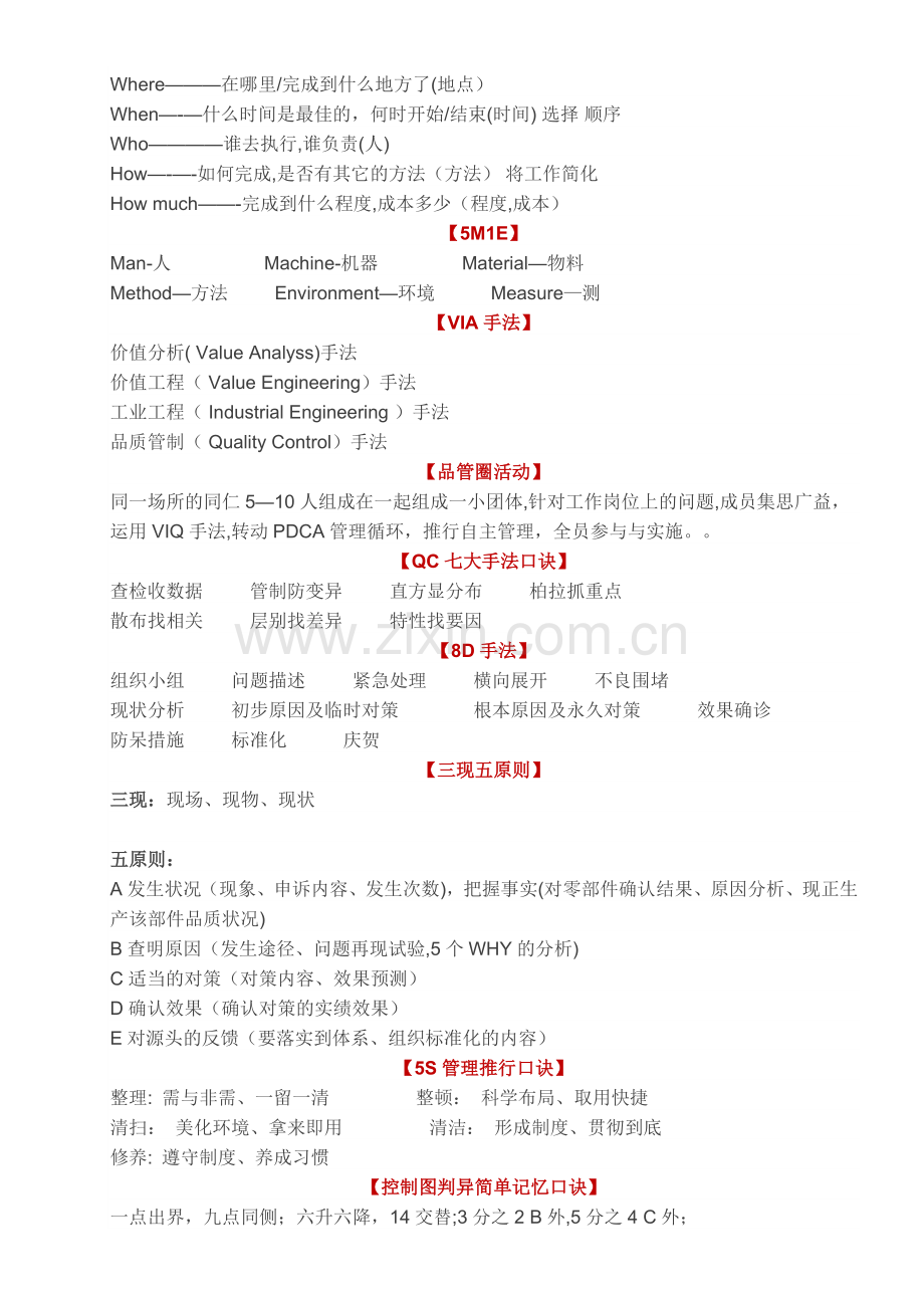 最全的质量管理口诀.docx_第2页