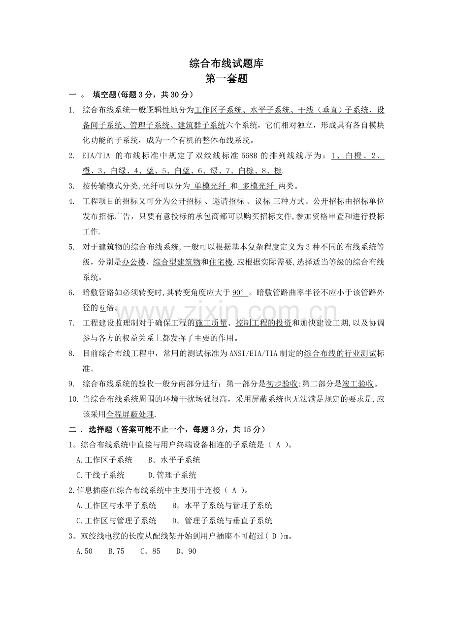 综合布线试题库.doc_第1页