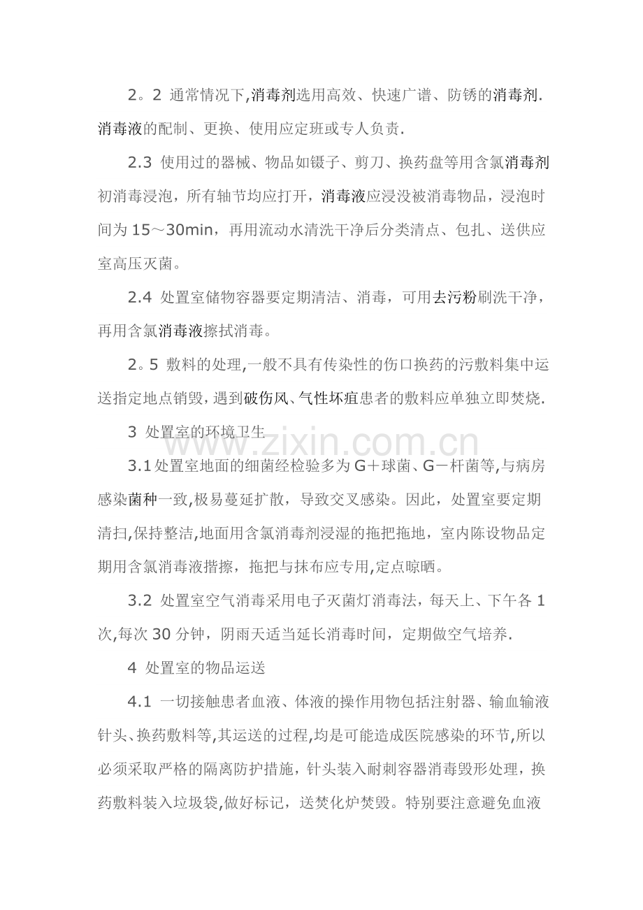 处置室的管理要求.doc_第2页