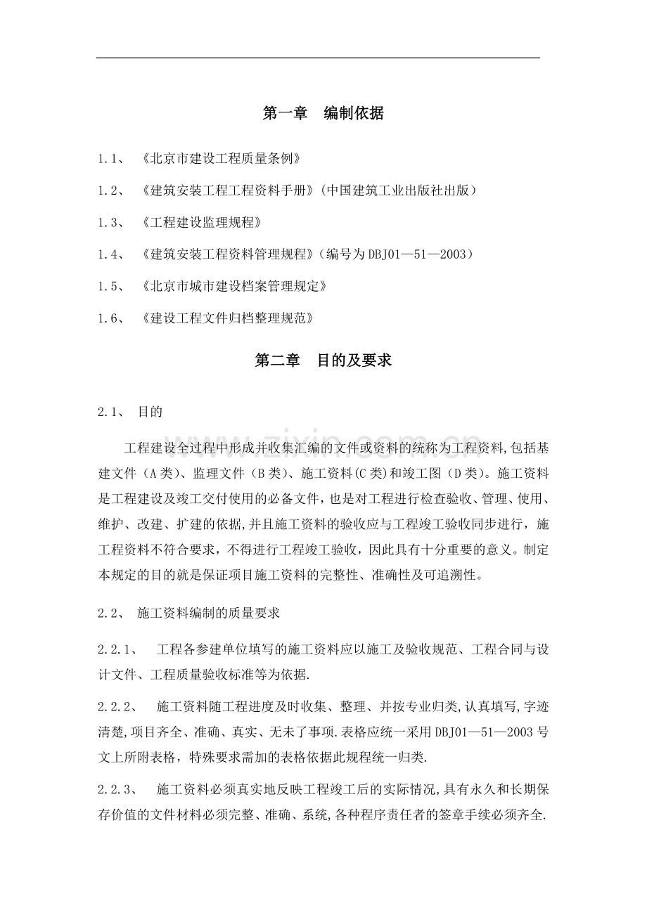 施工技术资料管理细则(新).doc_第1页