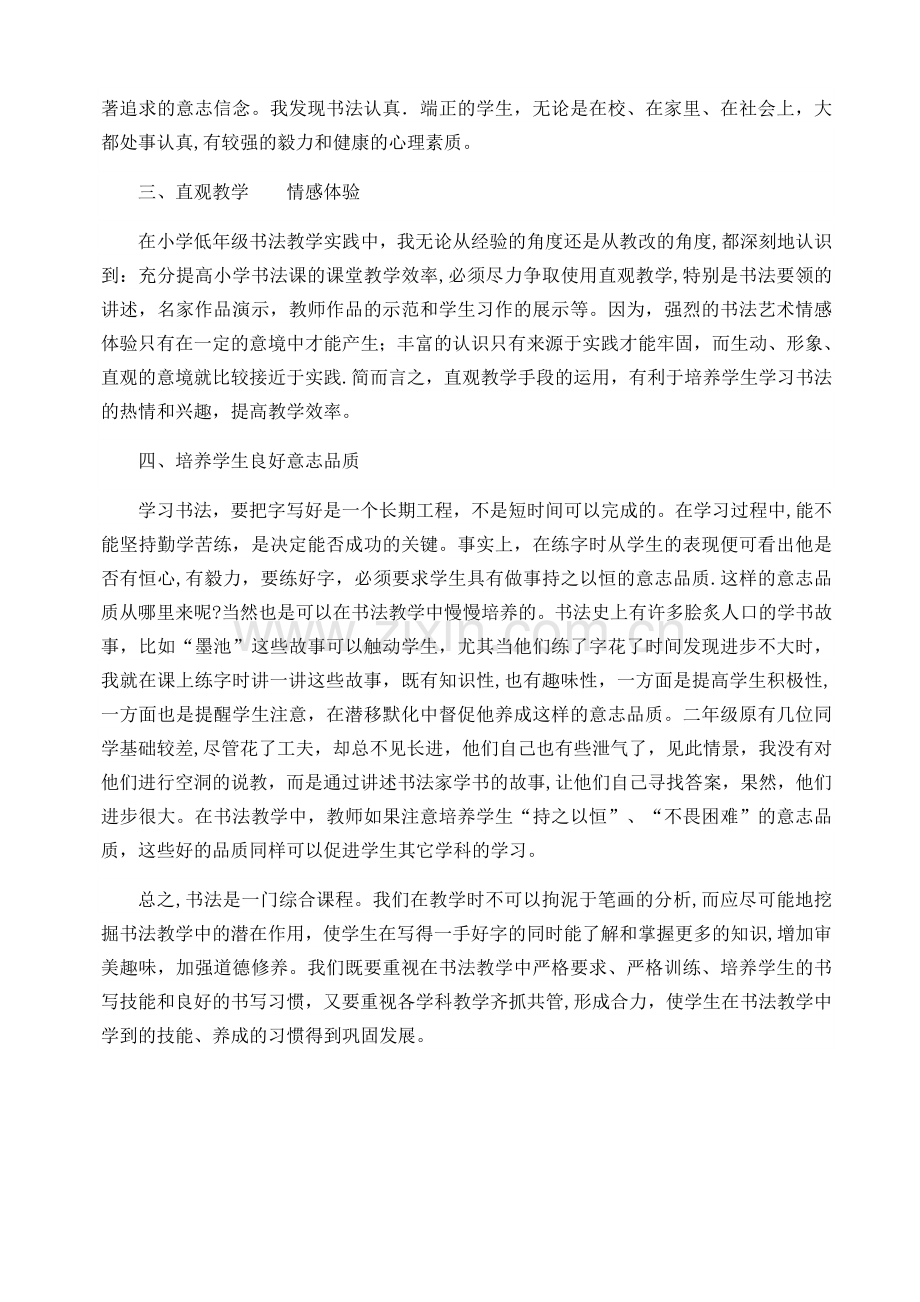 二年级上册书法教学工作总结.docx_第2页