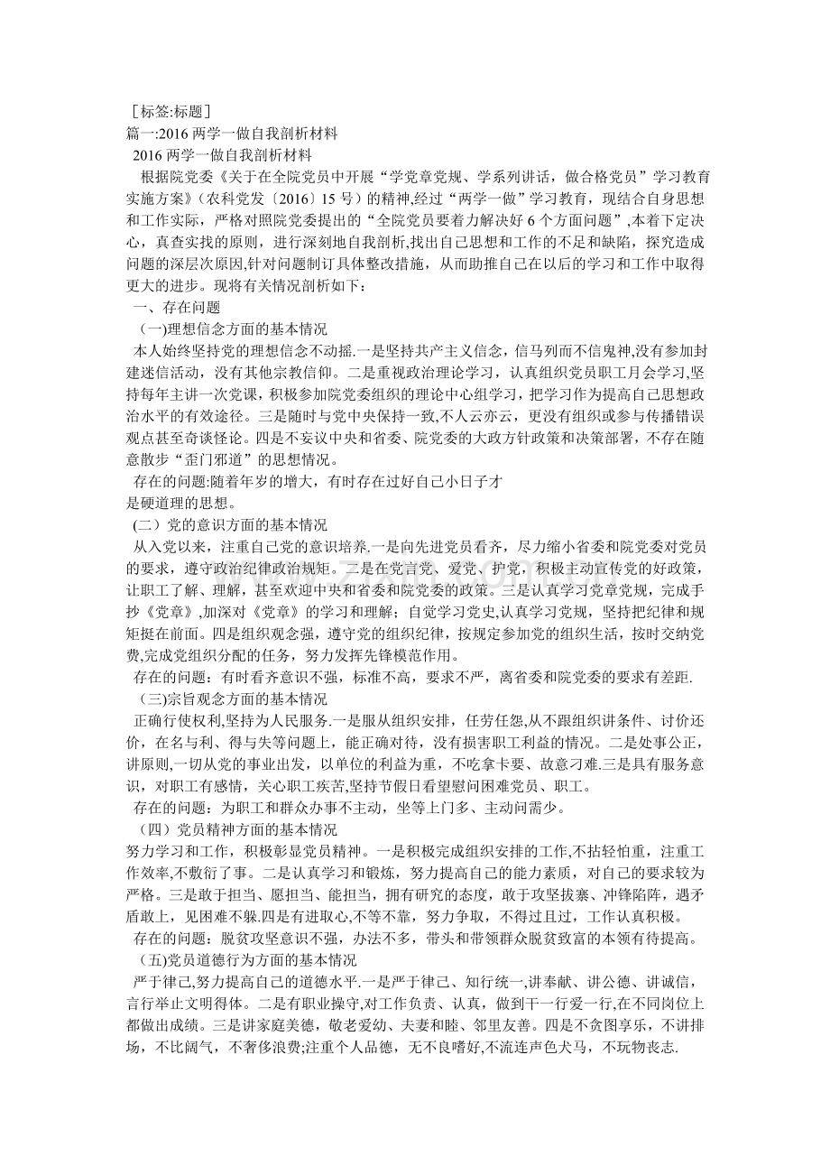 两学自我剖析材料.doc_第1页