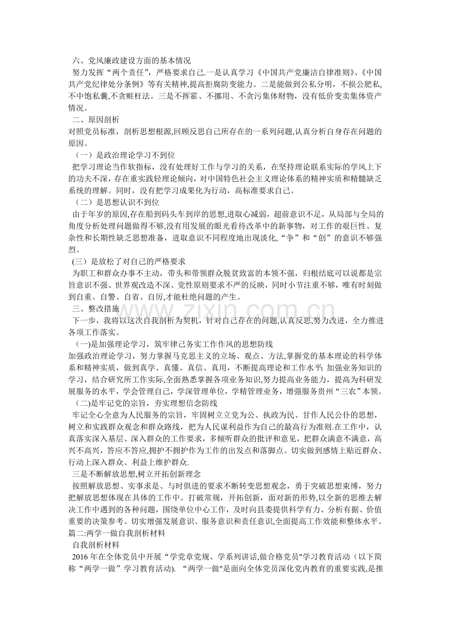 两学自我剖析材料.doc_第2页
