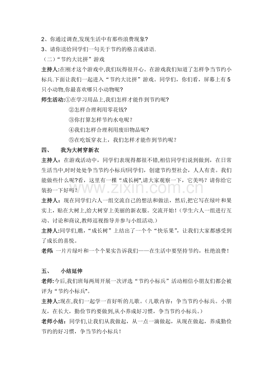 一年级勤俭节约主题班会.doc_第2页