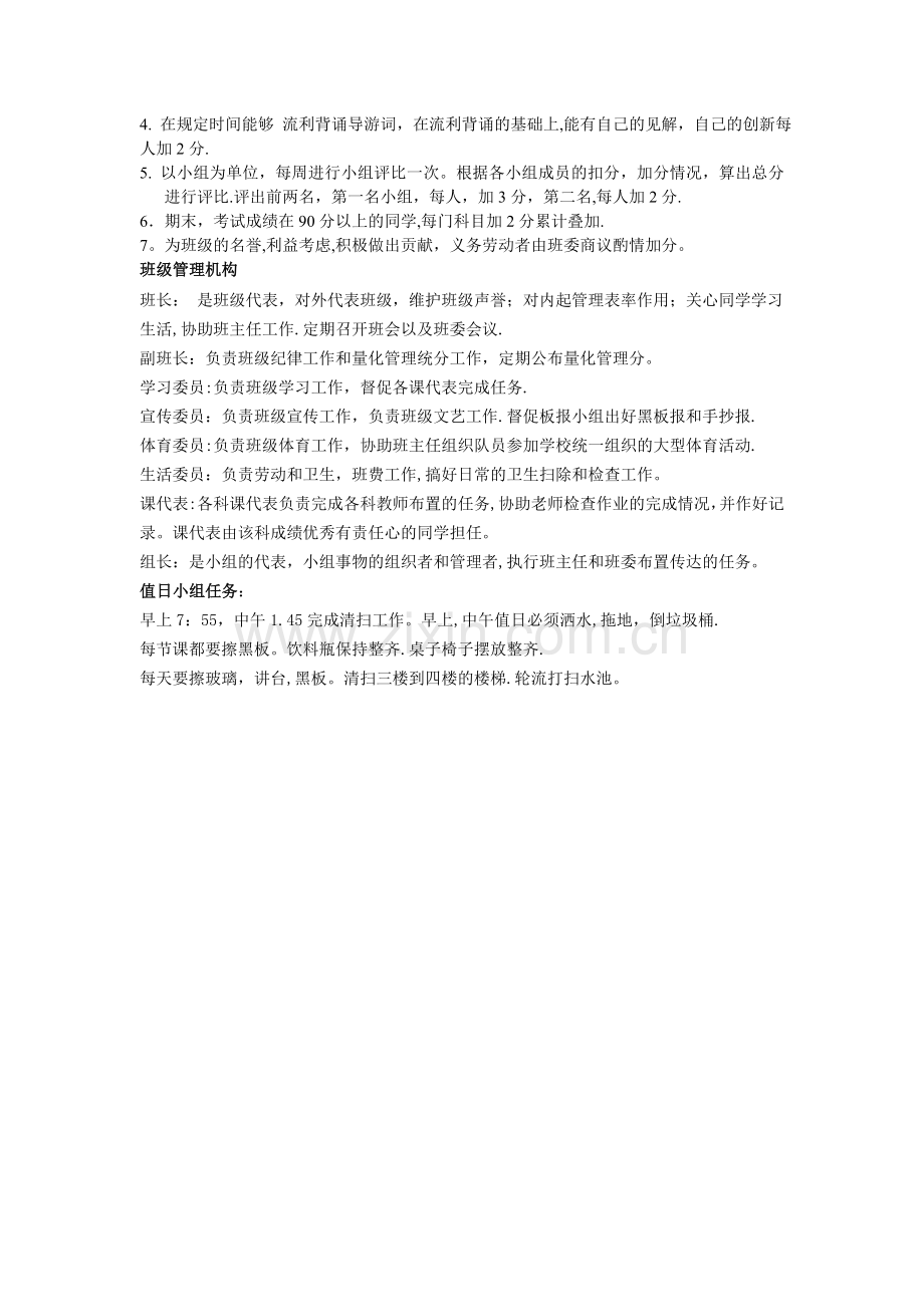 中职学生日常量化考核评定细则.doc_第2页
