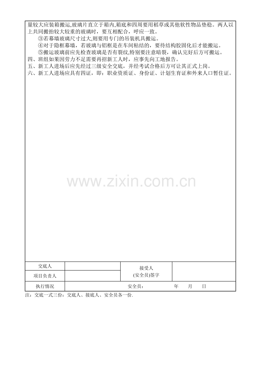 玻璃幕墙安全技术交底书.doc_第2页