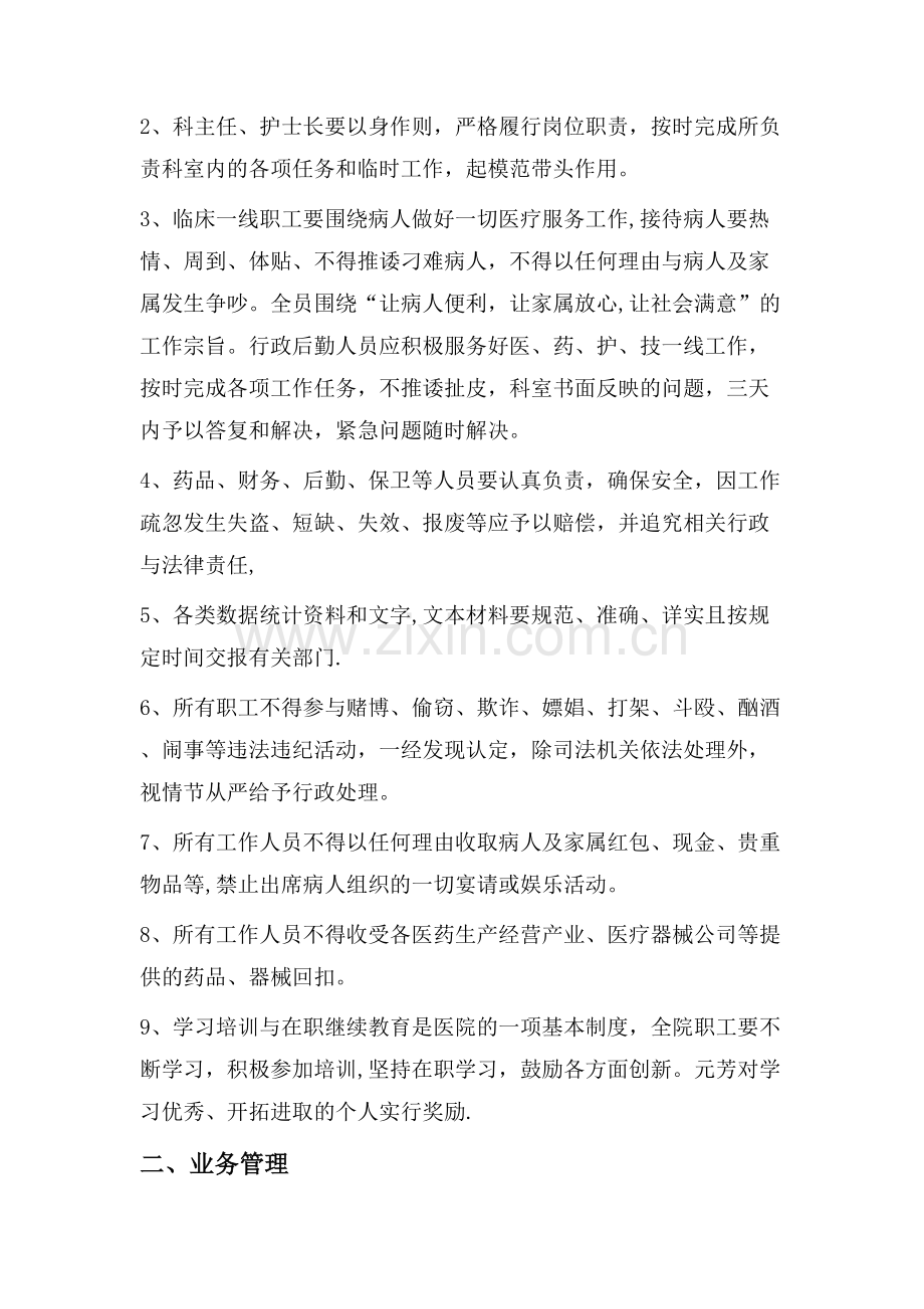 民营医院规章制度.doc_第2页